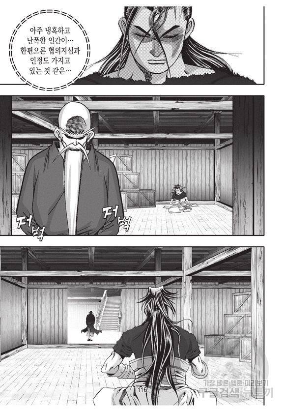 백가쟁패 25권 115