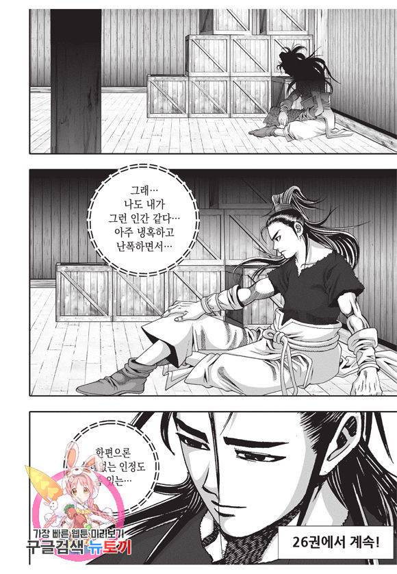 백가쟁패 25권 116
