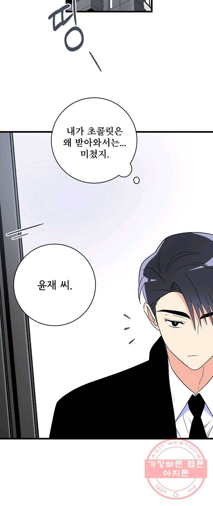 사랑 선고 40화 4