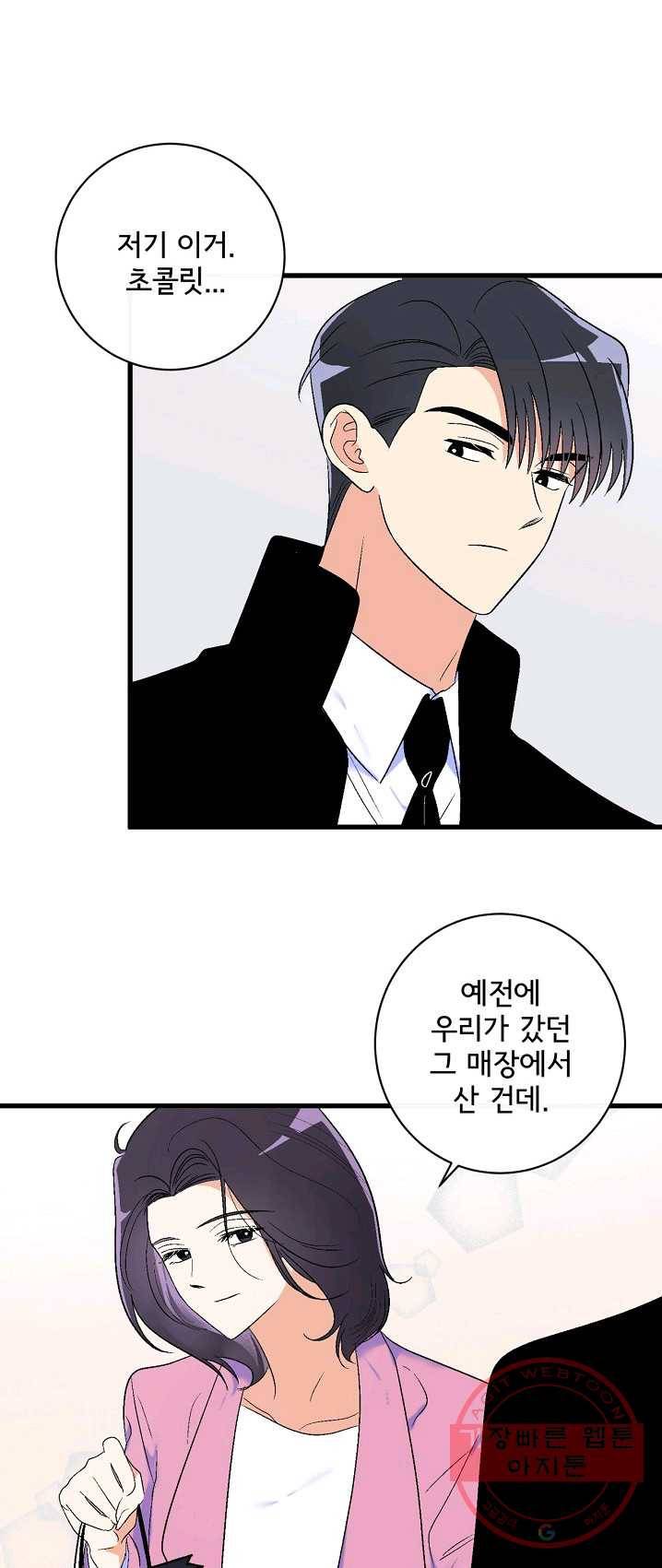 사랑 선고 40화 7
