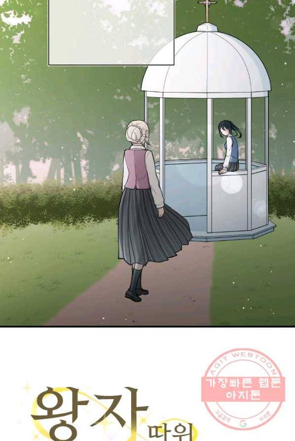 왕자 따위 필요 없어 125화 5
