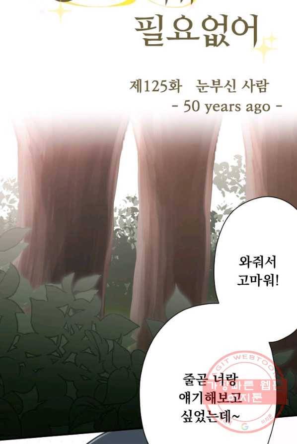 왕자 따위 필요 없어 125화 6