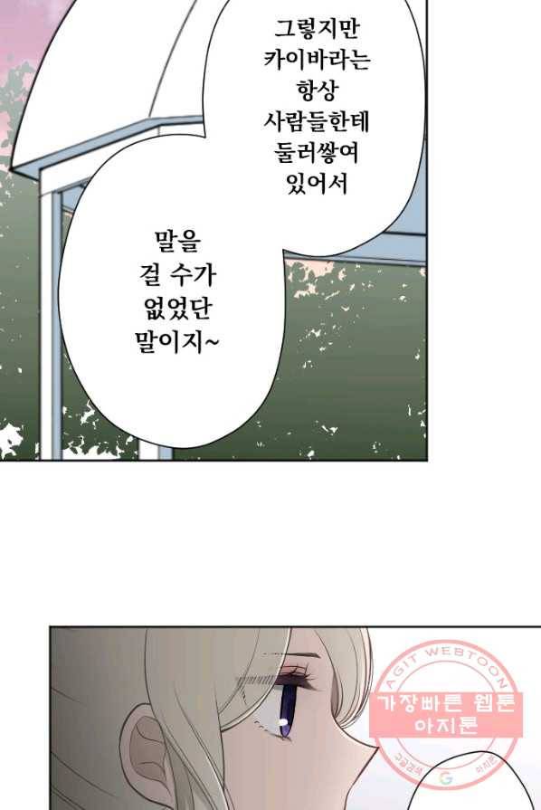 왕자 따위 필요 없어 125화 8