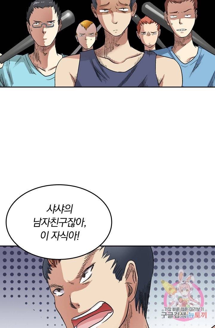 귀신을 쫓는 사나이 59화 4