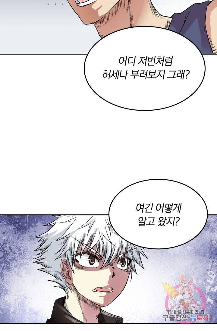 귀신을 쫓는 사나이 59화 5