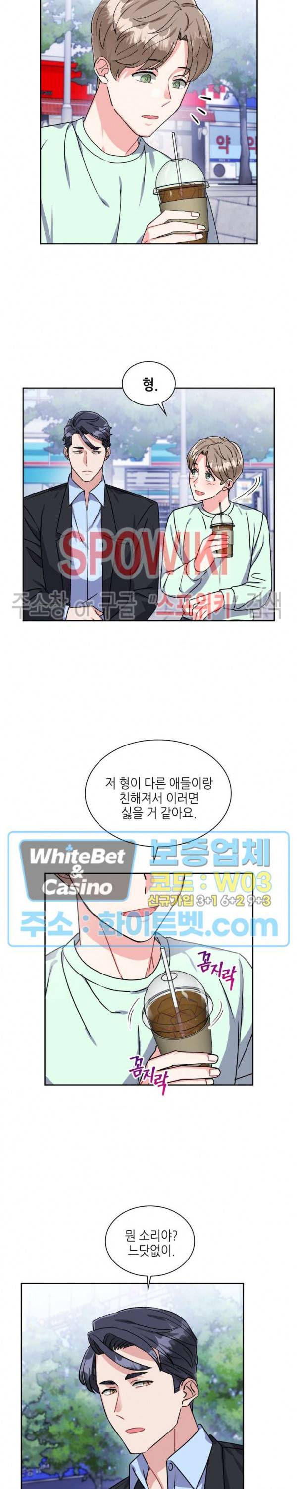 당근 있어요? 19화 3