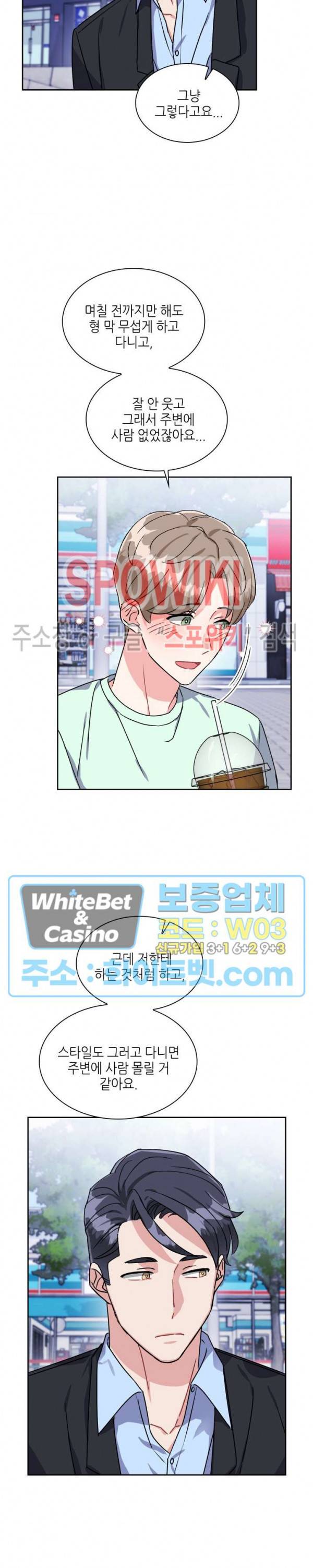 당근 있어요? 19화 4