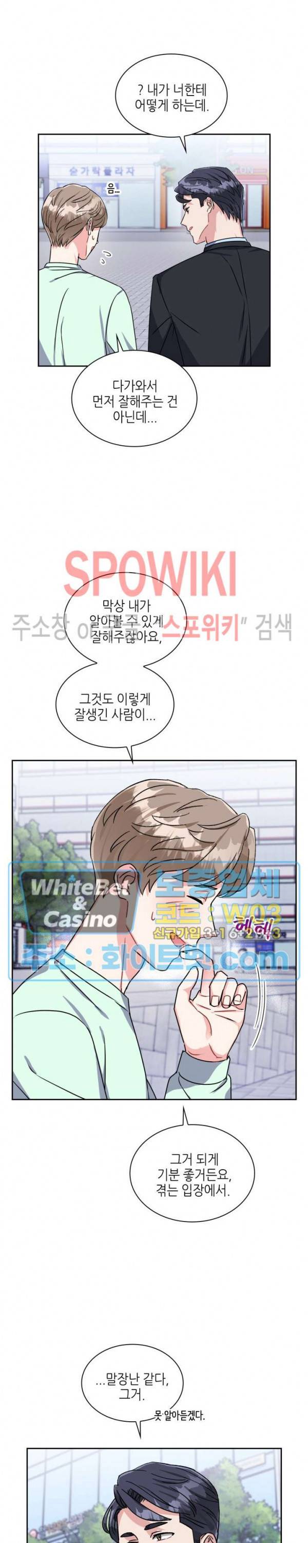 당근 있어요? 19화 5