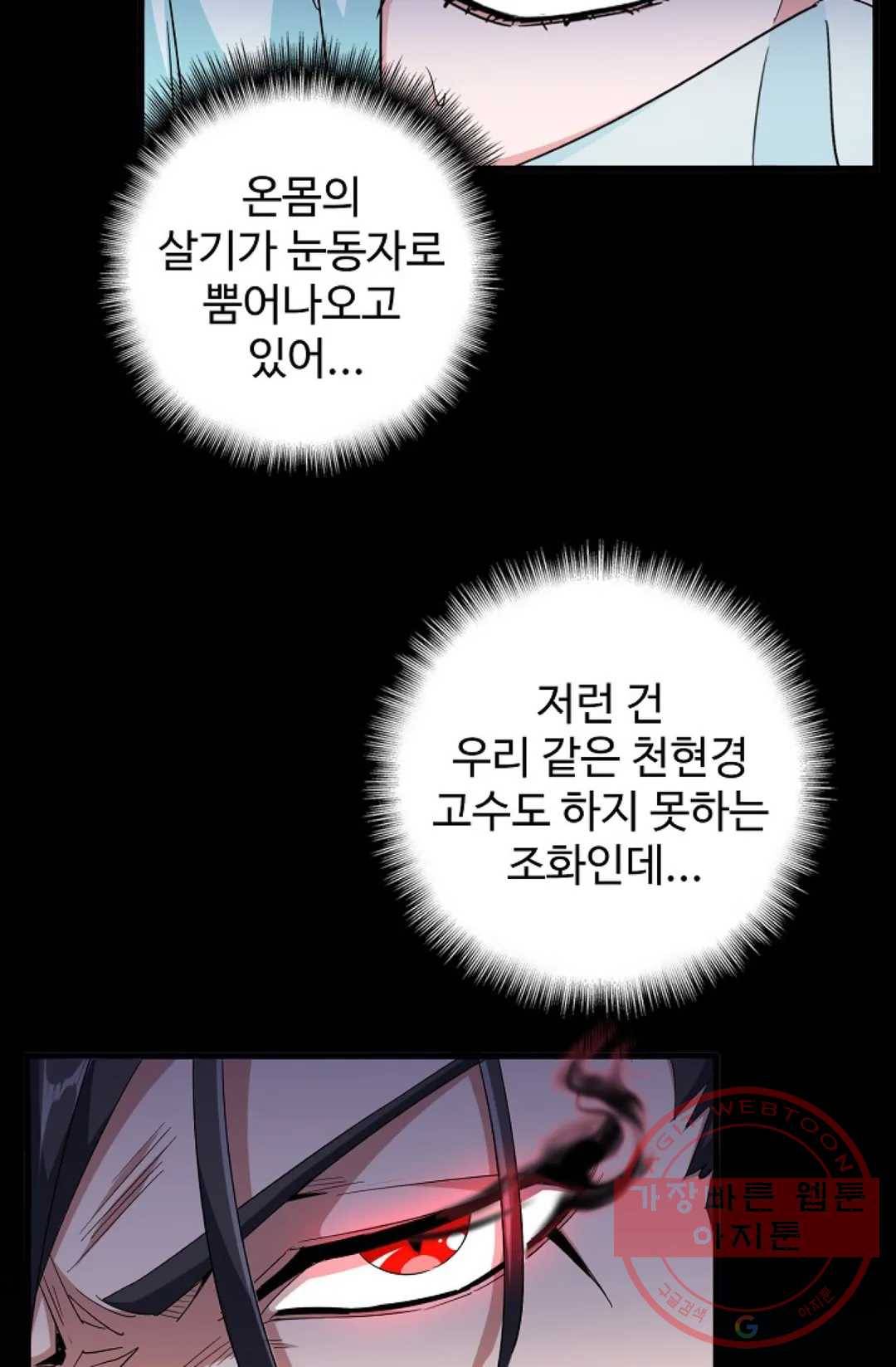 마황의 귀환 166화 7