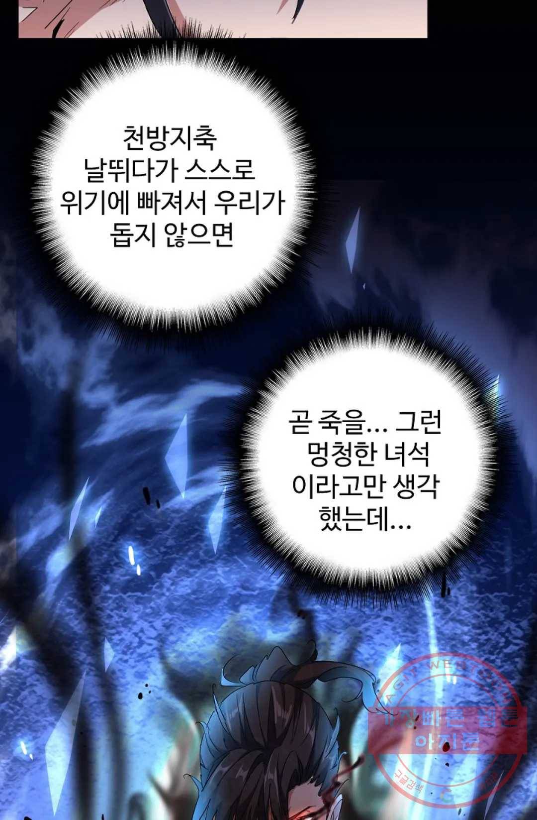 마황의 귀환 166화 8
