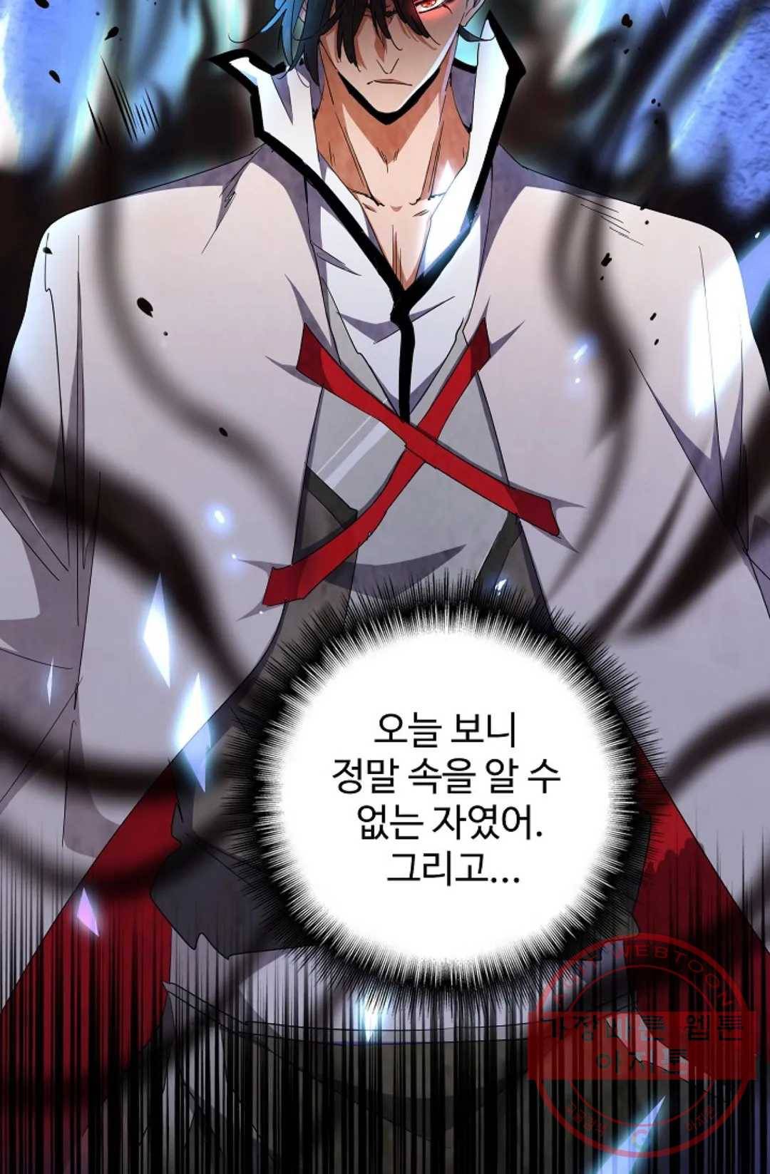 마황의 귀환 166화 9