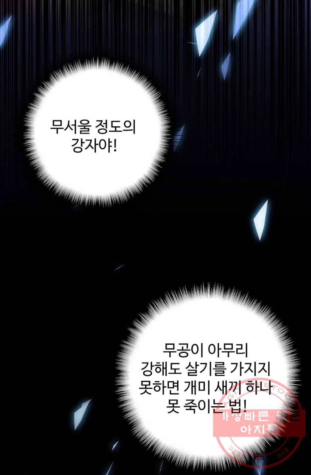 마황의 귀환 166화 10