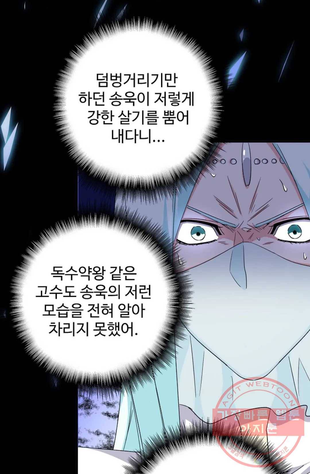 마황의 귀환 166화 11