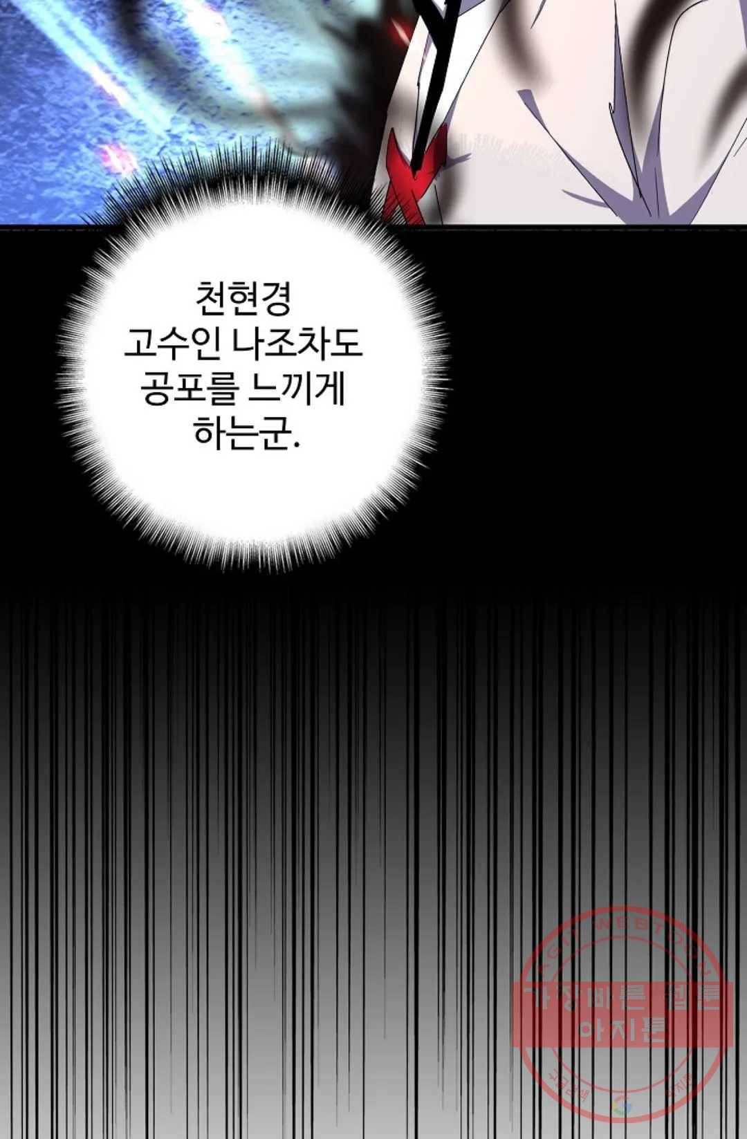 마황의 귀환 166화 13