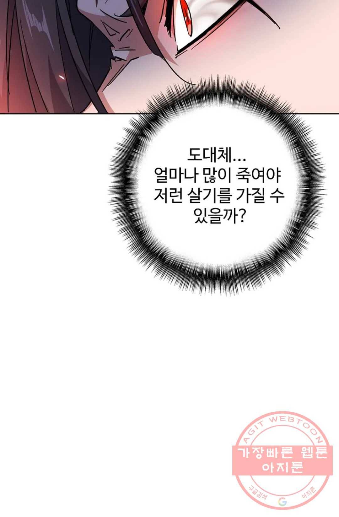 마황의 귀환 166화 15