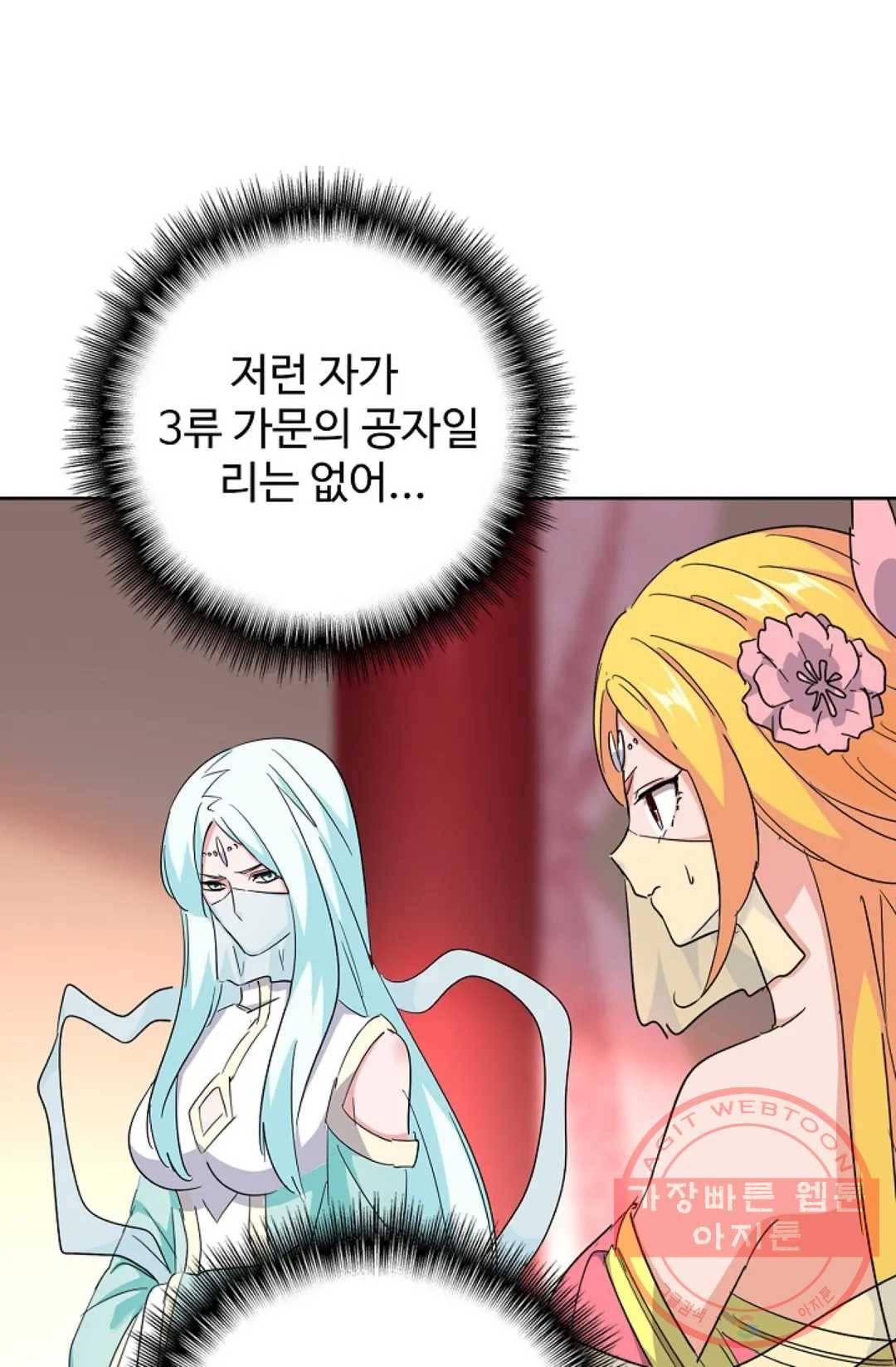 마황의 귀환 166화 16