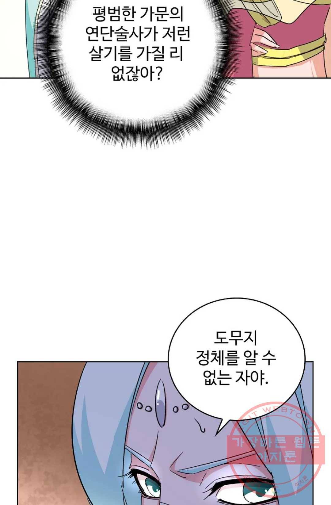 마황의 귀환 166화 17