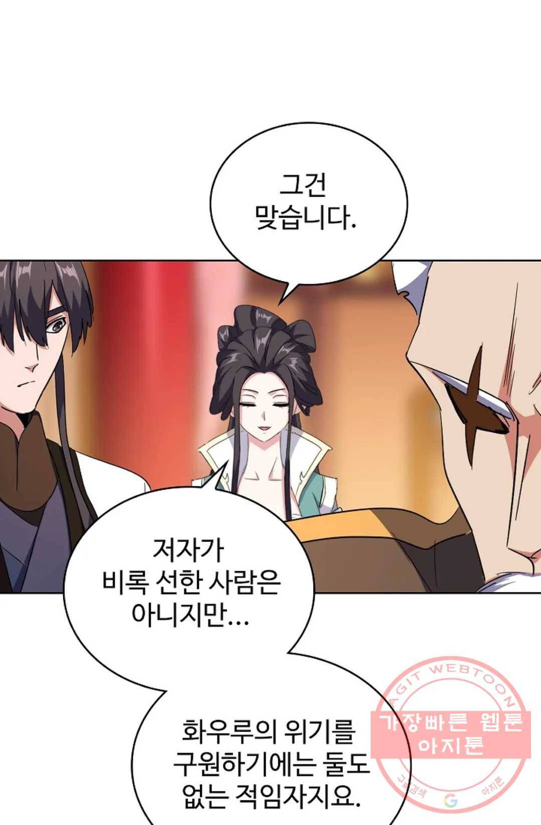 마황의 귀환 166화 21