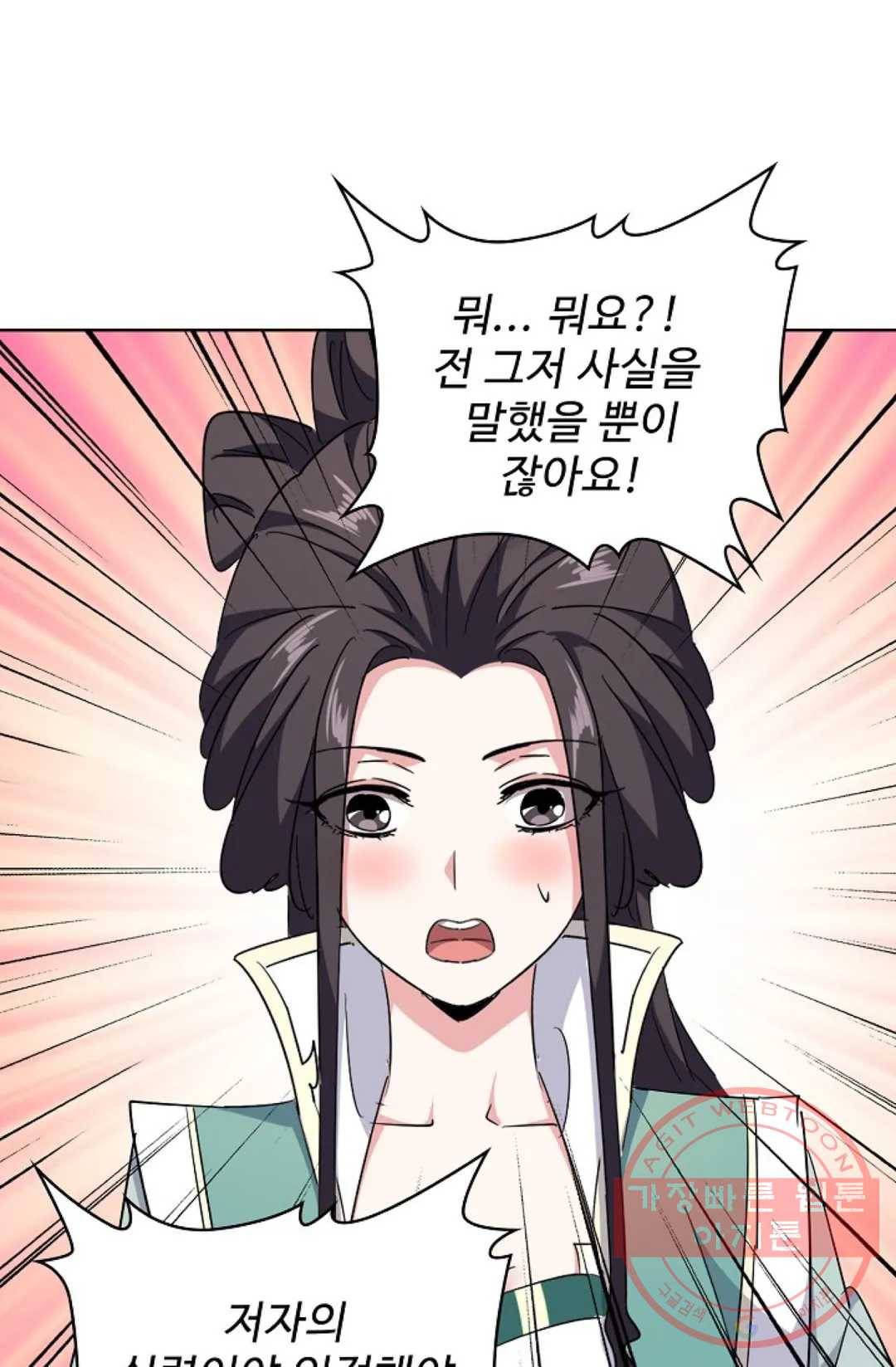 마황의 귀환 166화 23