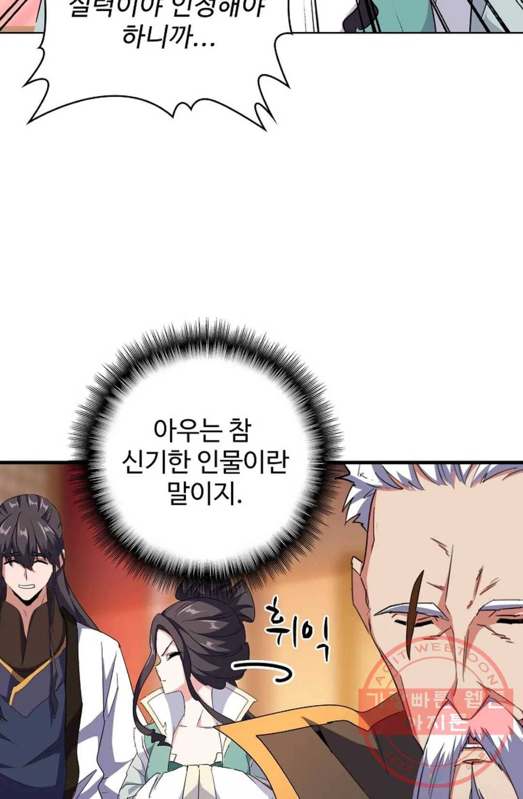 마황의 귀환 166화 24