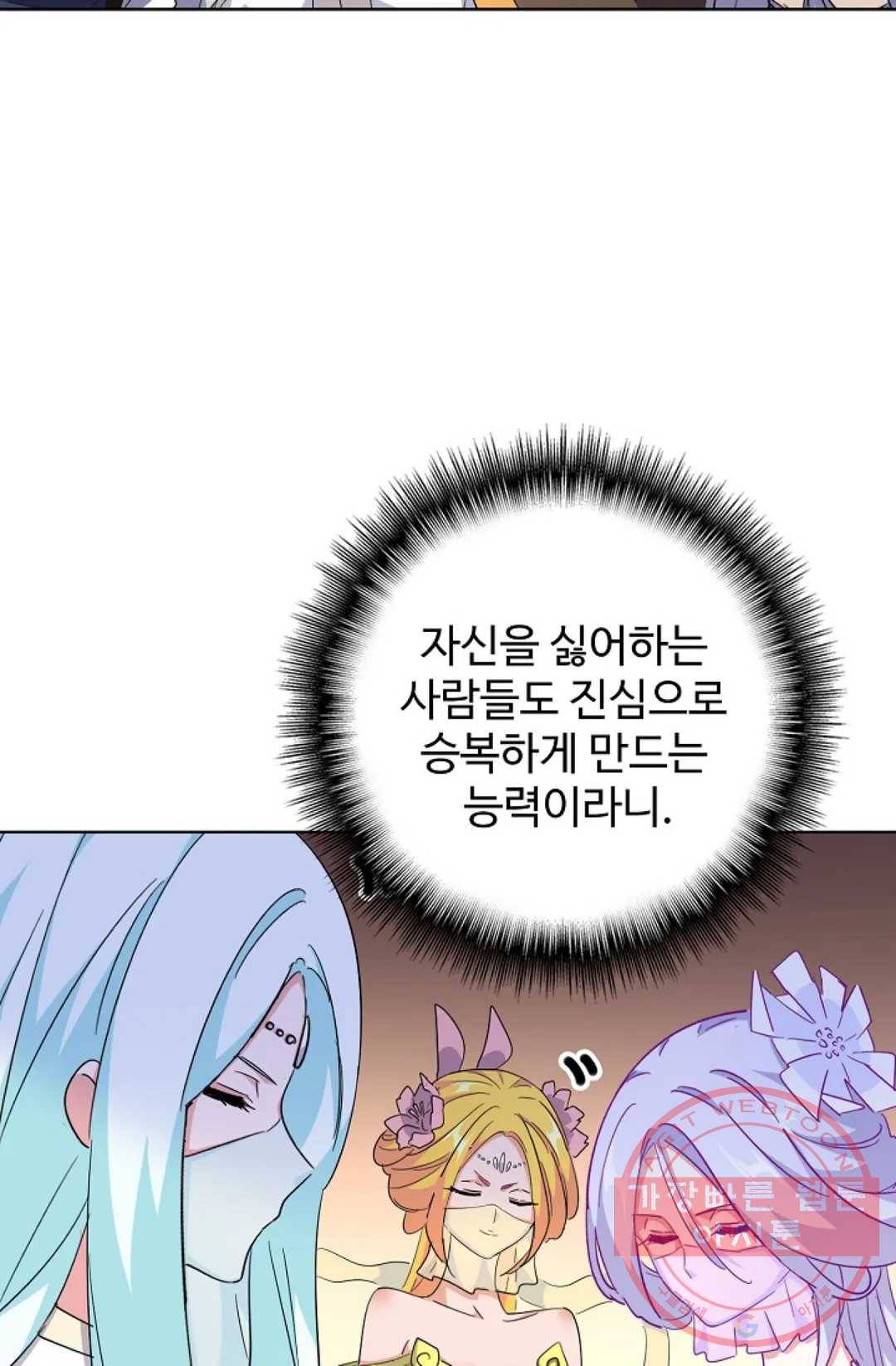 마황의 귀환 166화 25