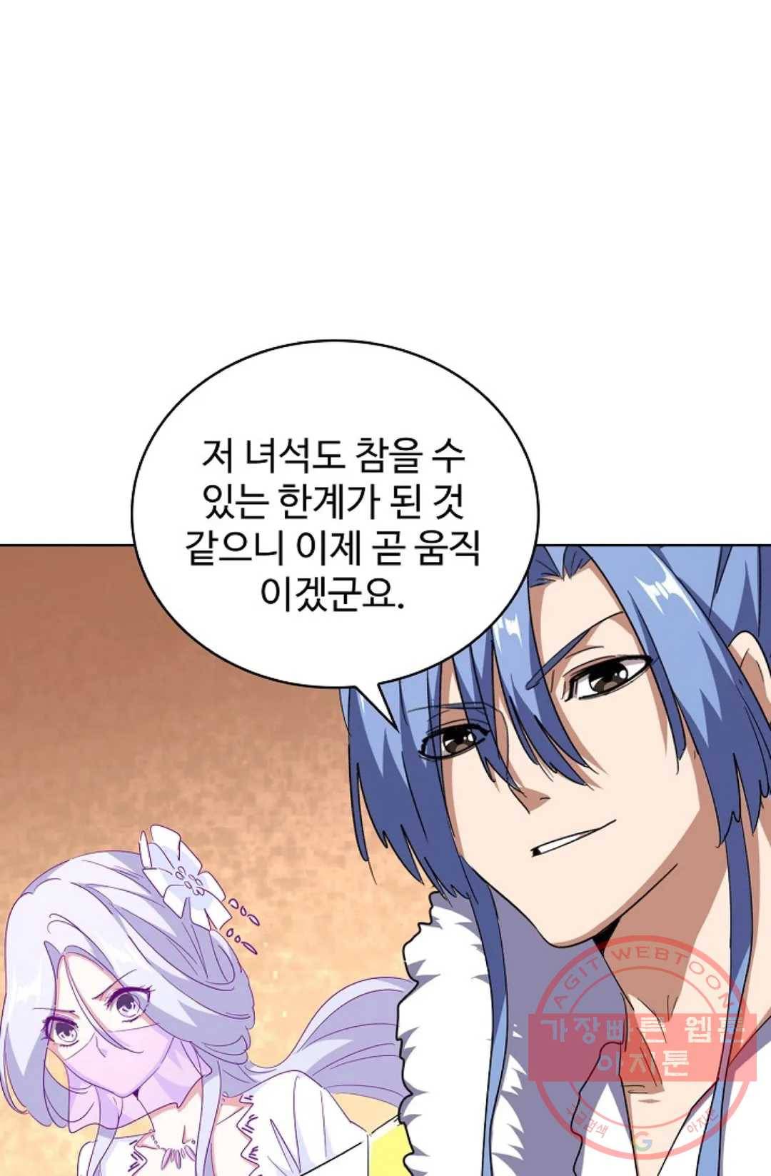 마황의 귀환 166화 27