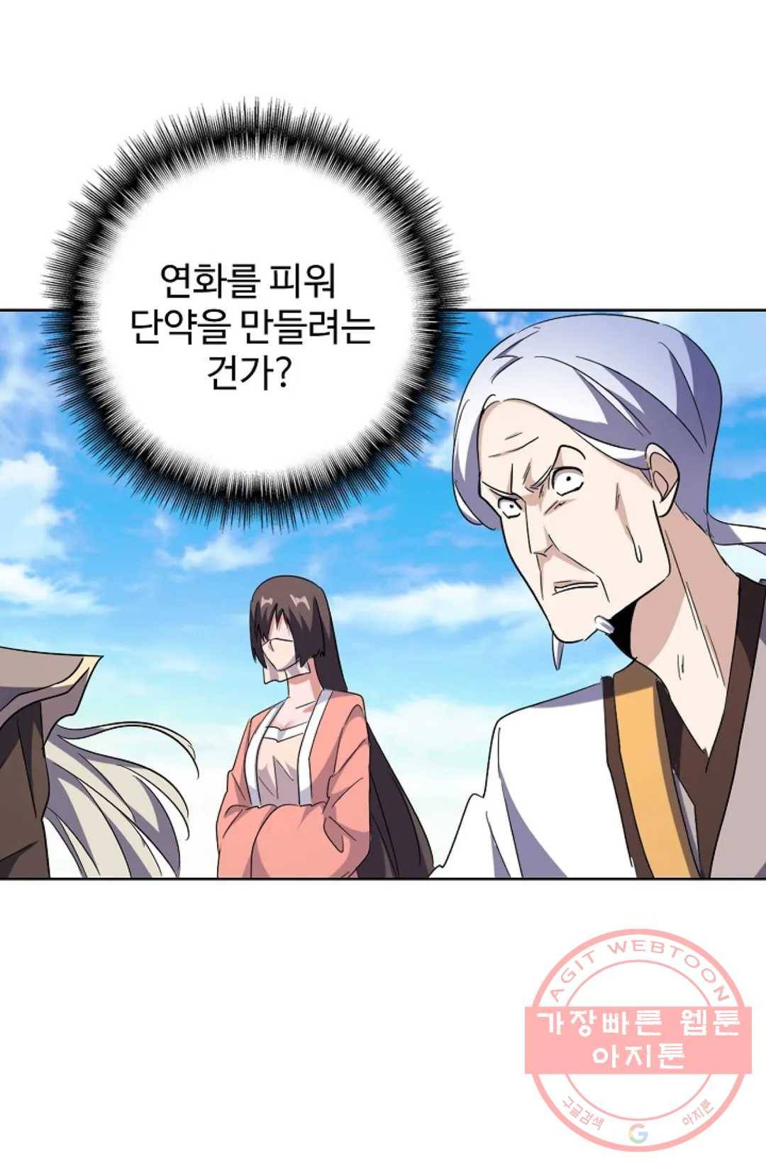 마황의 귀환 166화 37