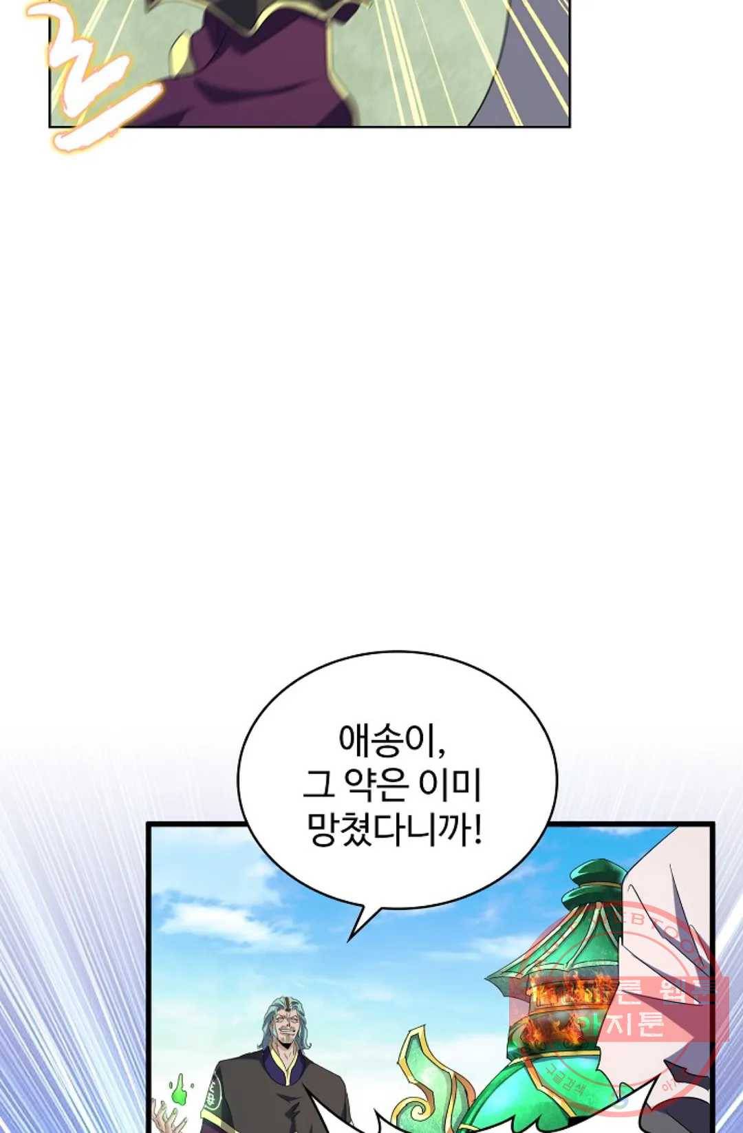 마황의 귀환 166화 39
