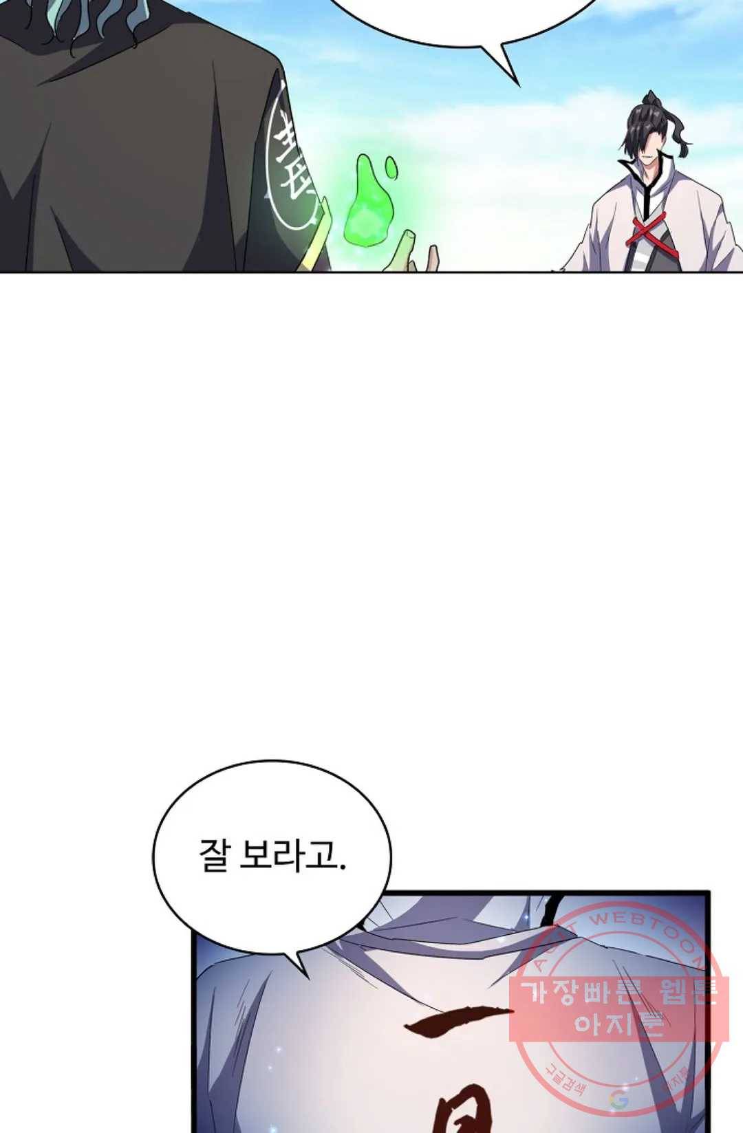 마황의 귀환 166화 42