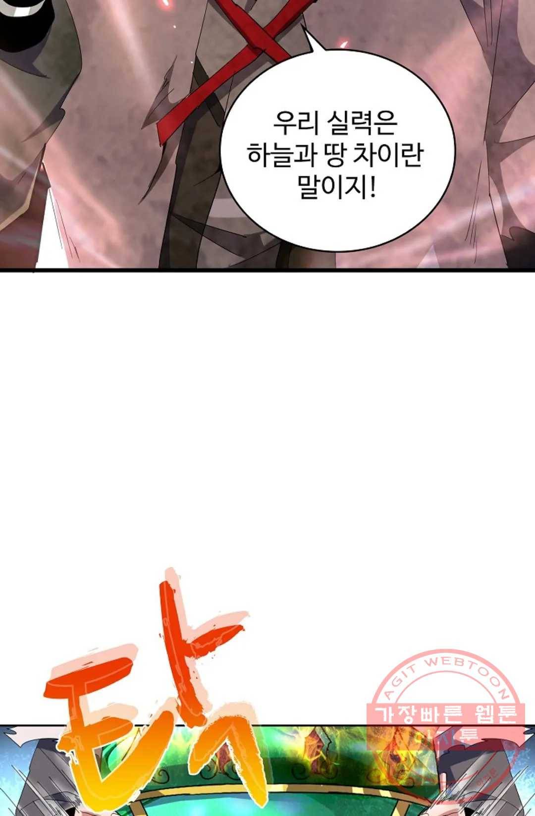 마황의 귀환 166화 44