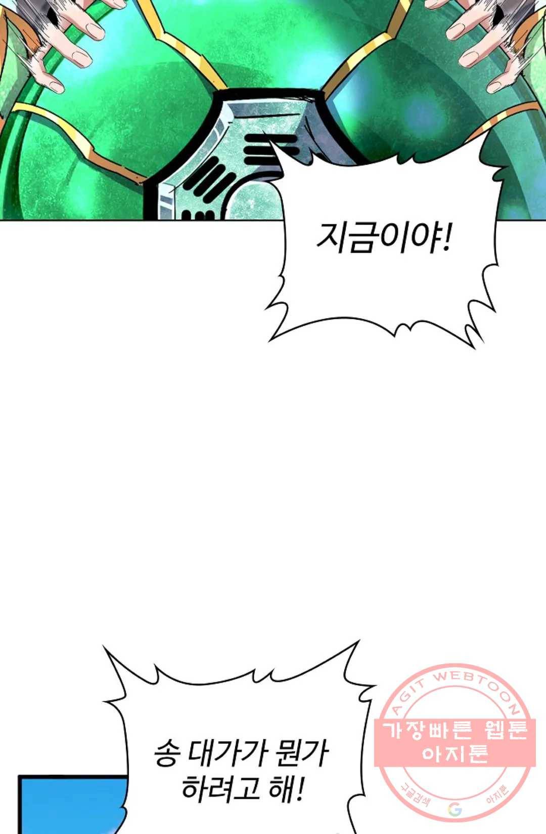 마황의 귀환 166화 45