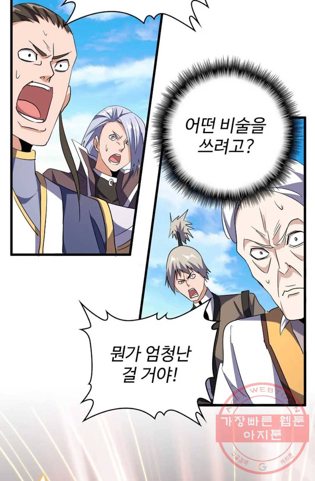 마황의 귀환 166화 46