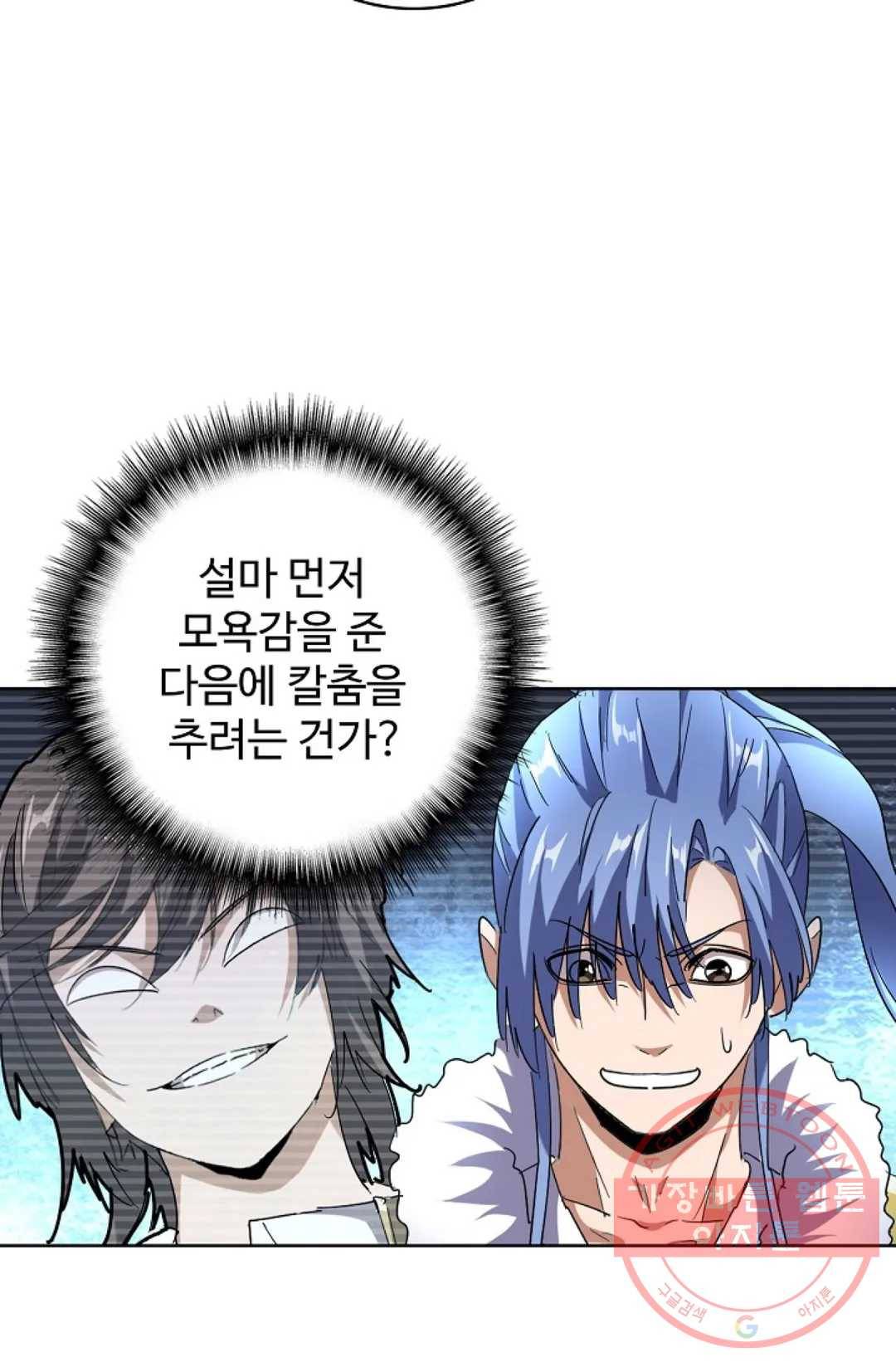 마황의 귀환 166화 55