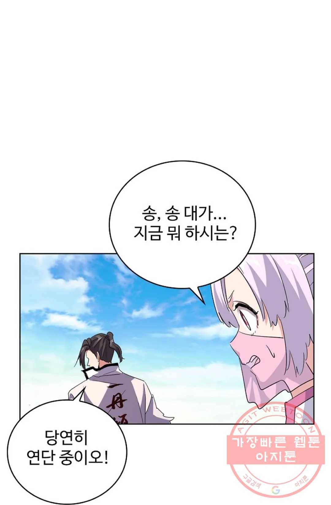 마황의 귀환 166화 56
