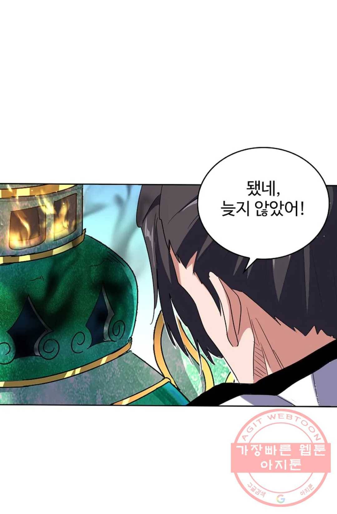 마황의 귀환 166화 57