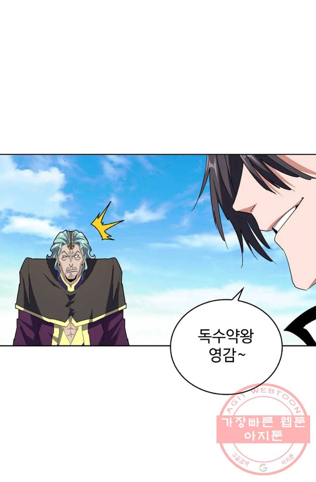 마황의 귀환 166화 58