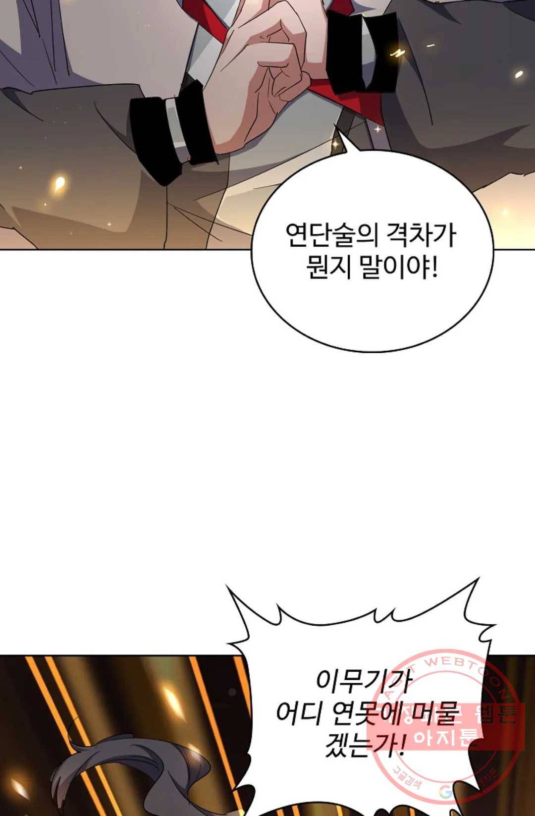 마황의 귀환 166화 60