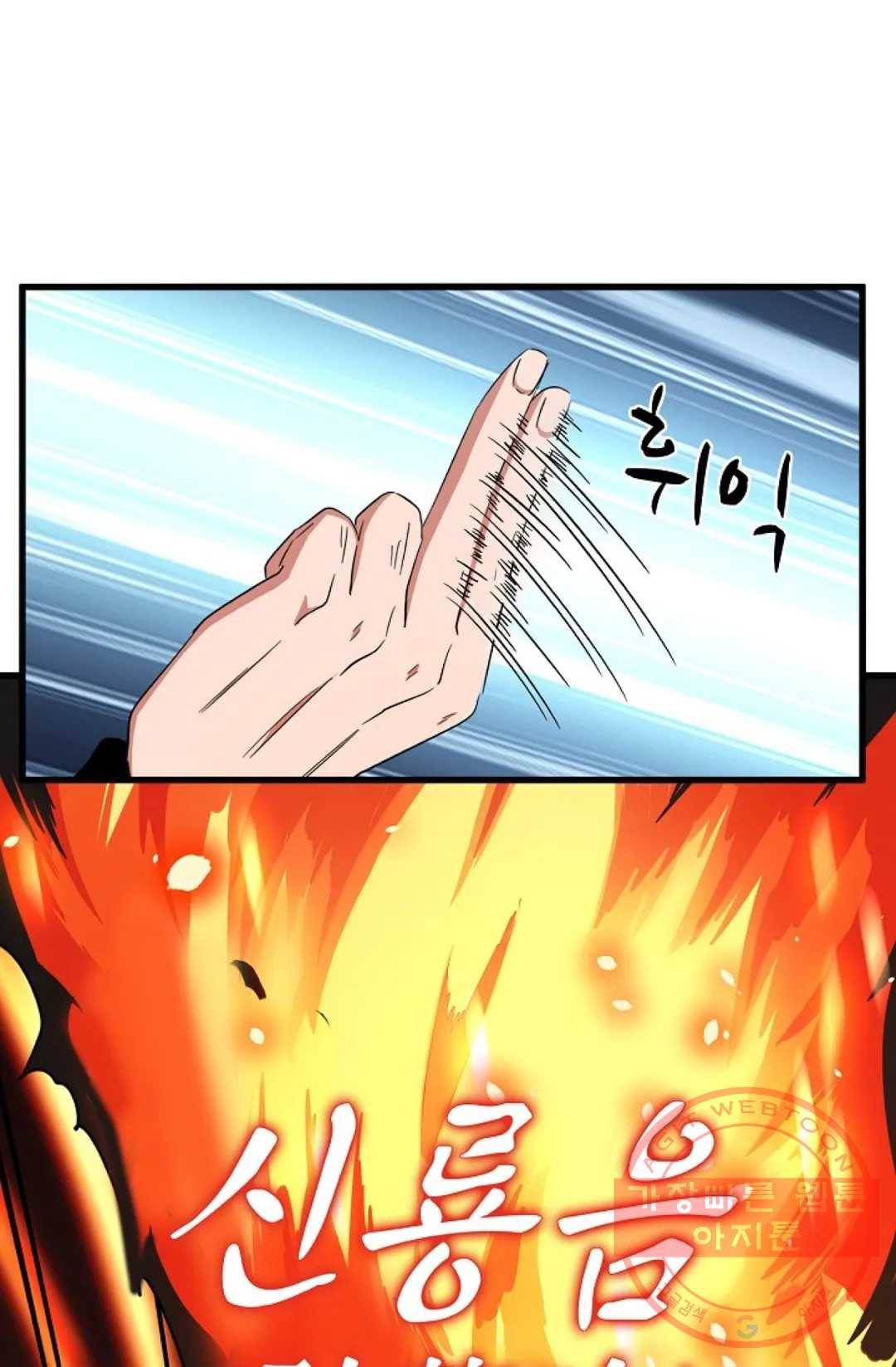 마황의 귀환 166화 63