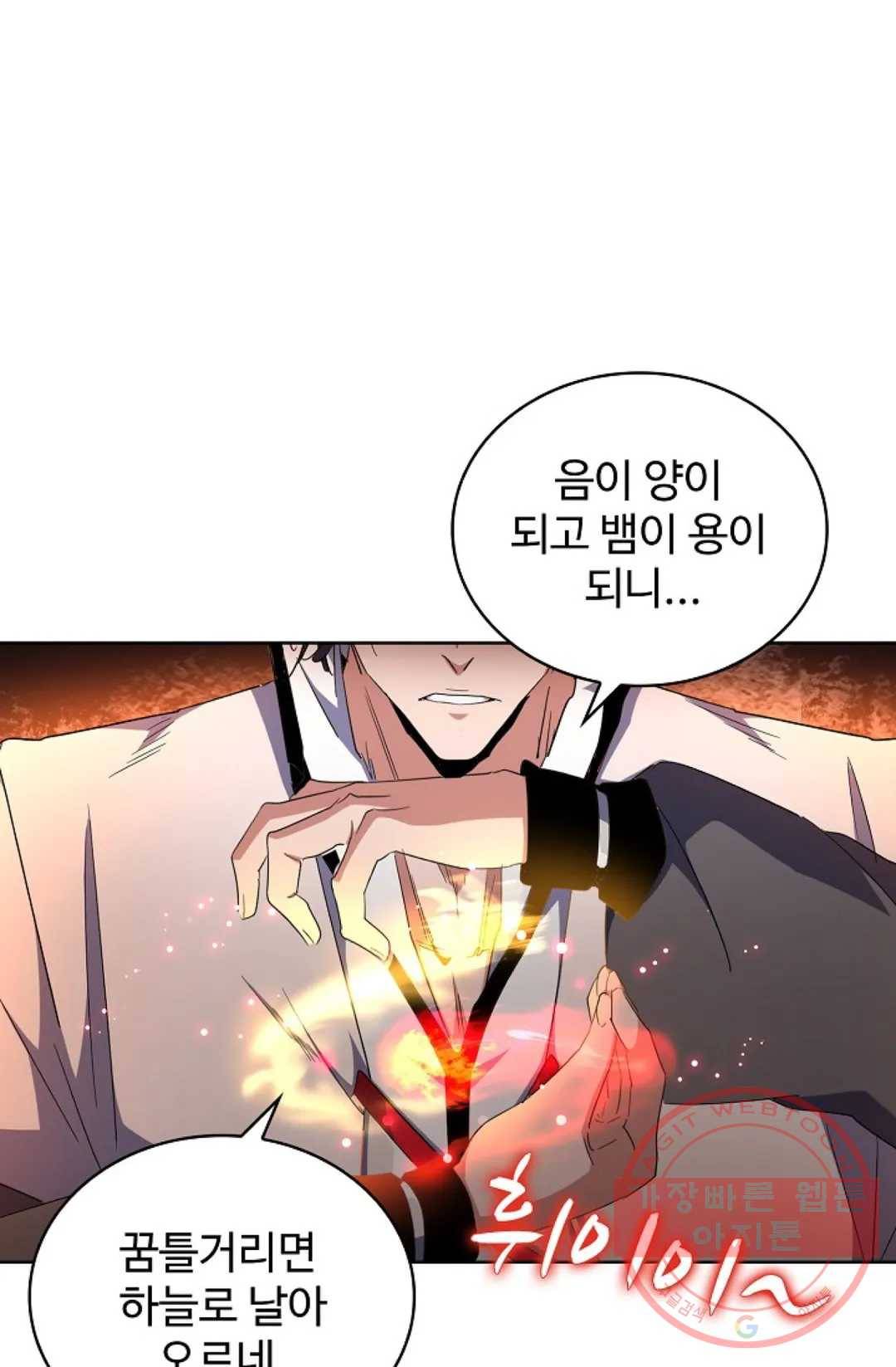 마황의 귀환 166화 66