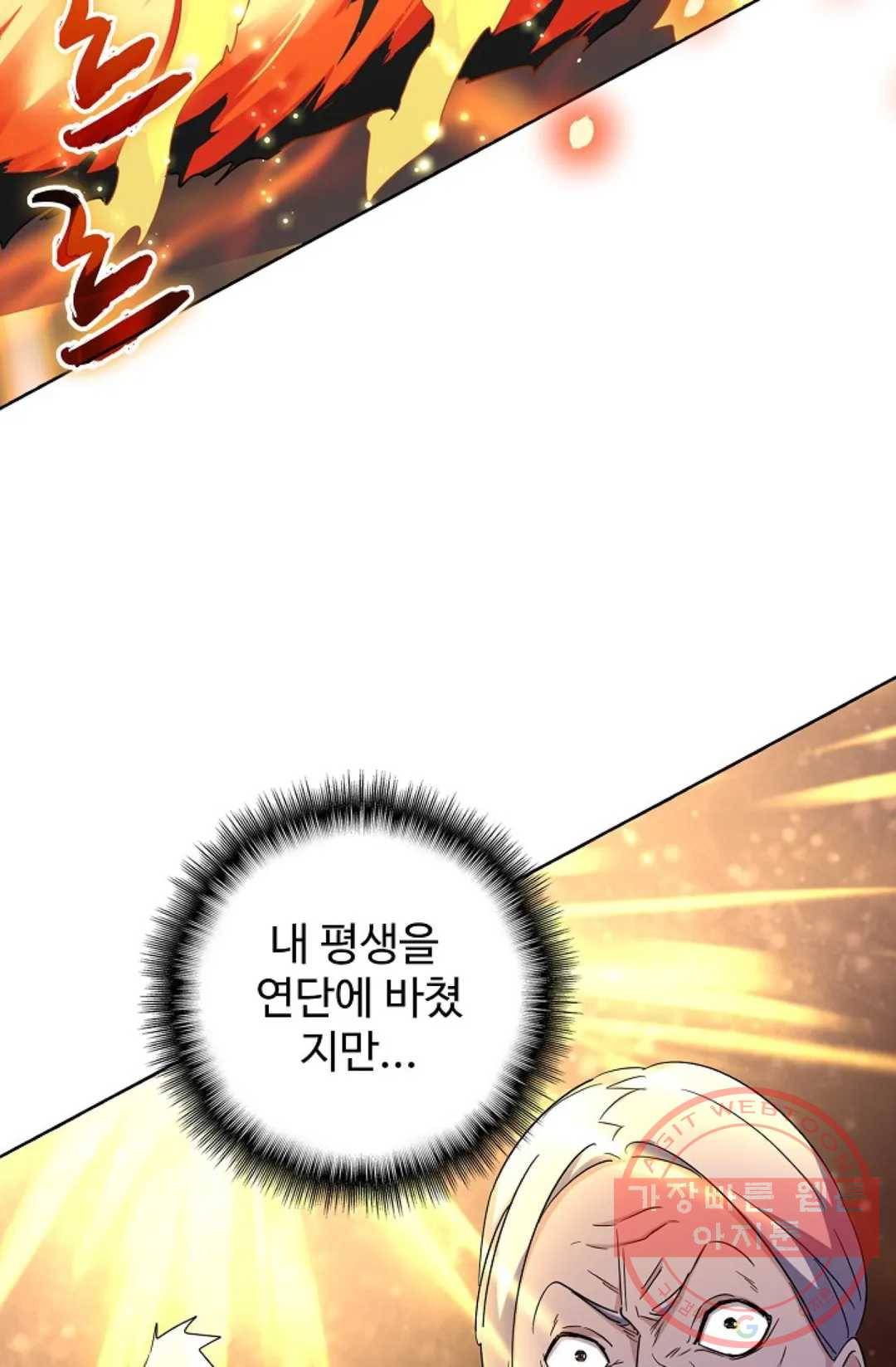 마황의 귀환 166화 71