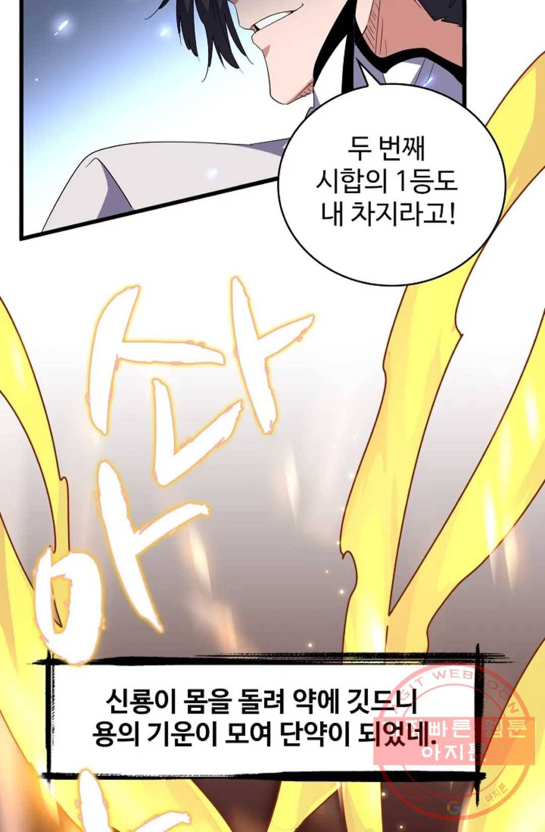 마황의 귀환 166화 77