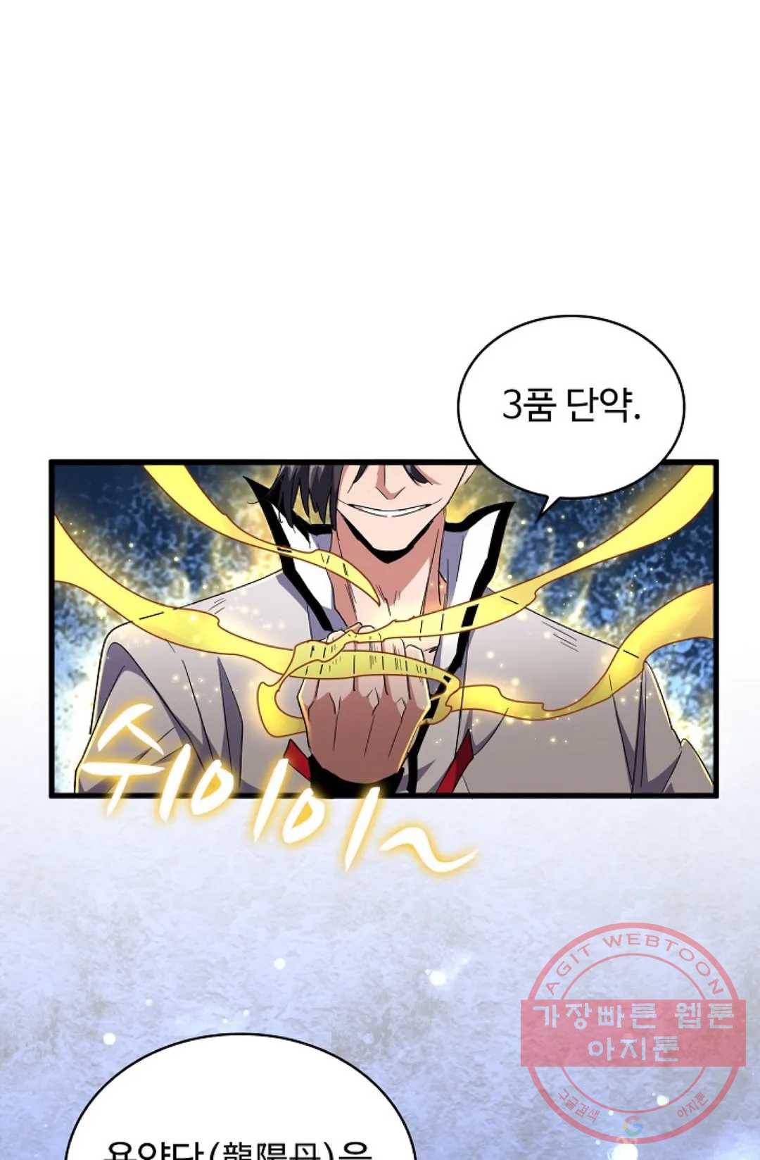 마황의 귀환 166화 80