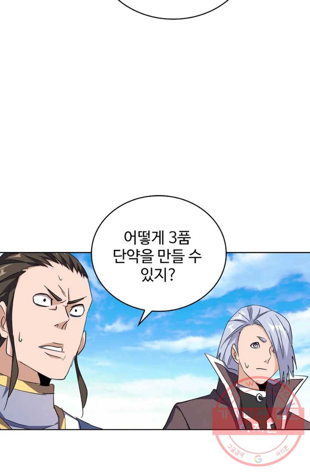 마황의 귀환 166화 85