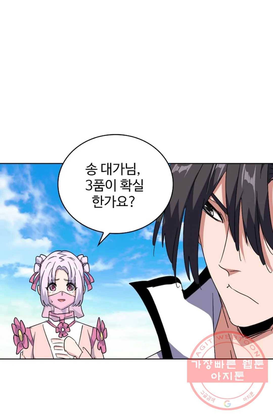 마황의 귀환 166화 86