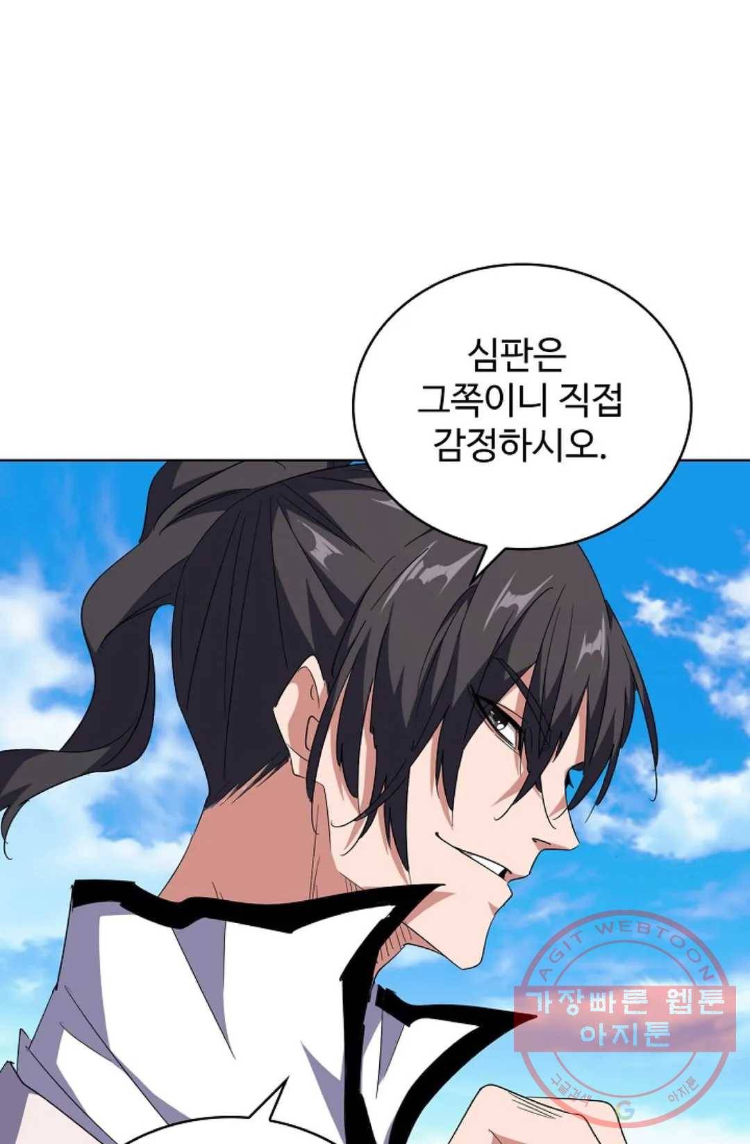 마황의 귀환 166화 87
