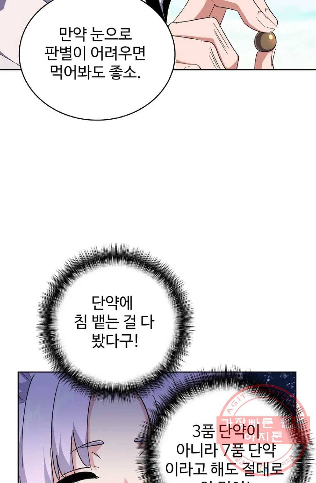 마황의 귀환 166화 88