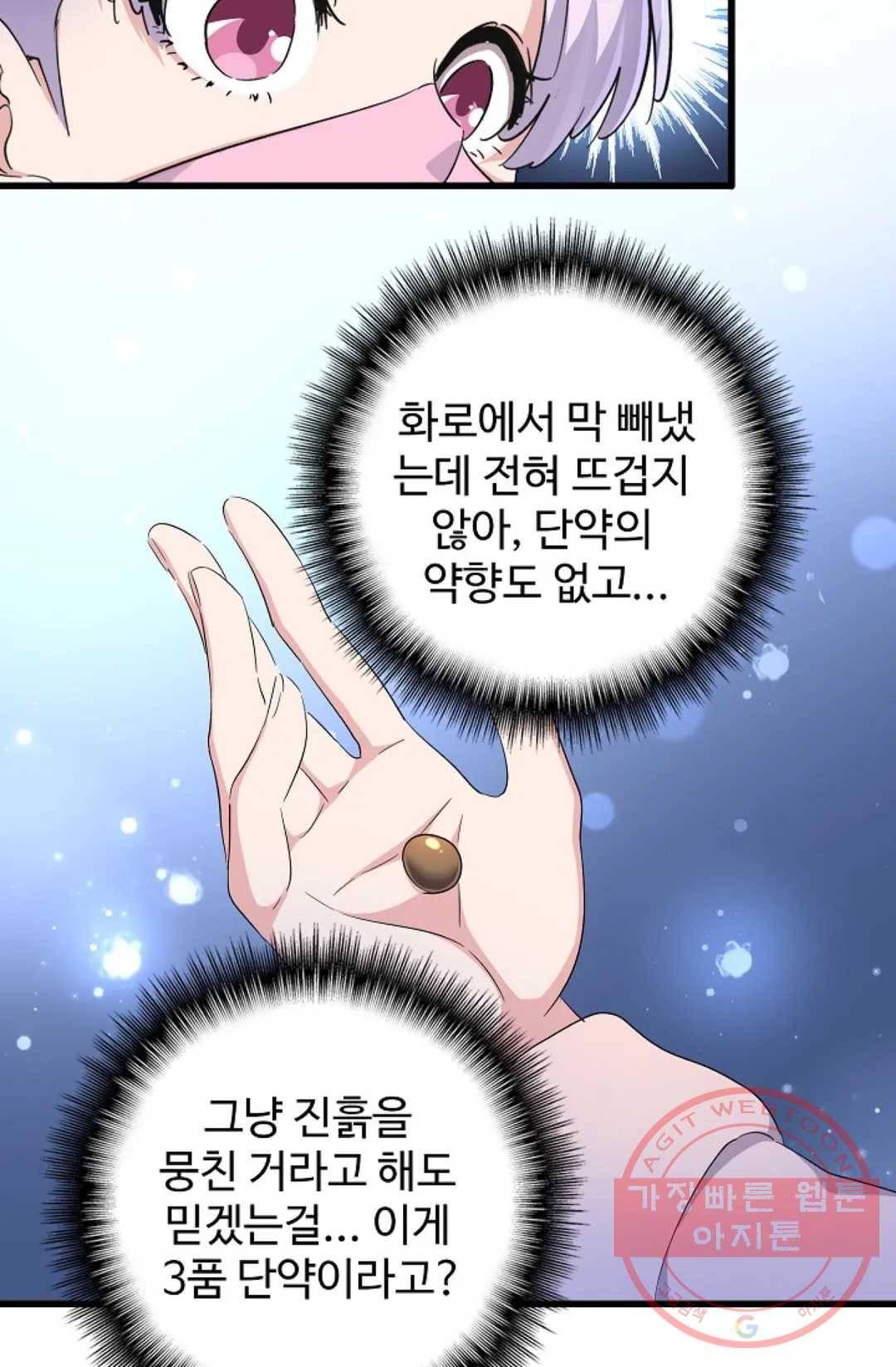 마황의 귀환 166화 92