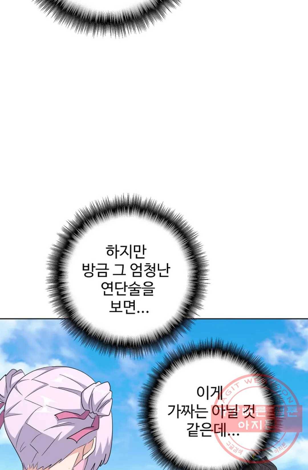 마황의 귀환 166화 93
