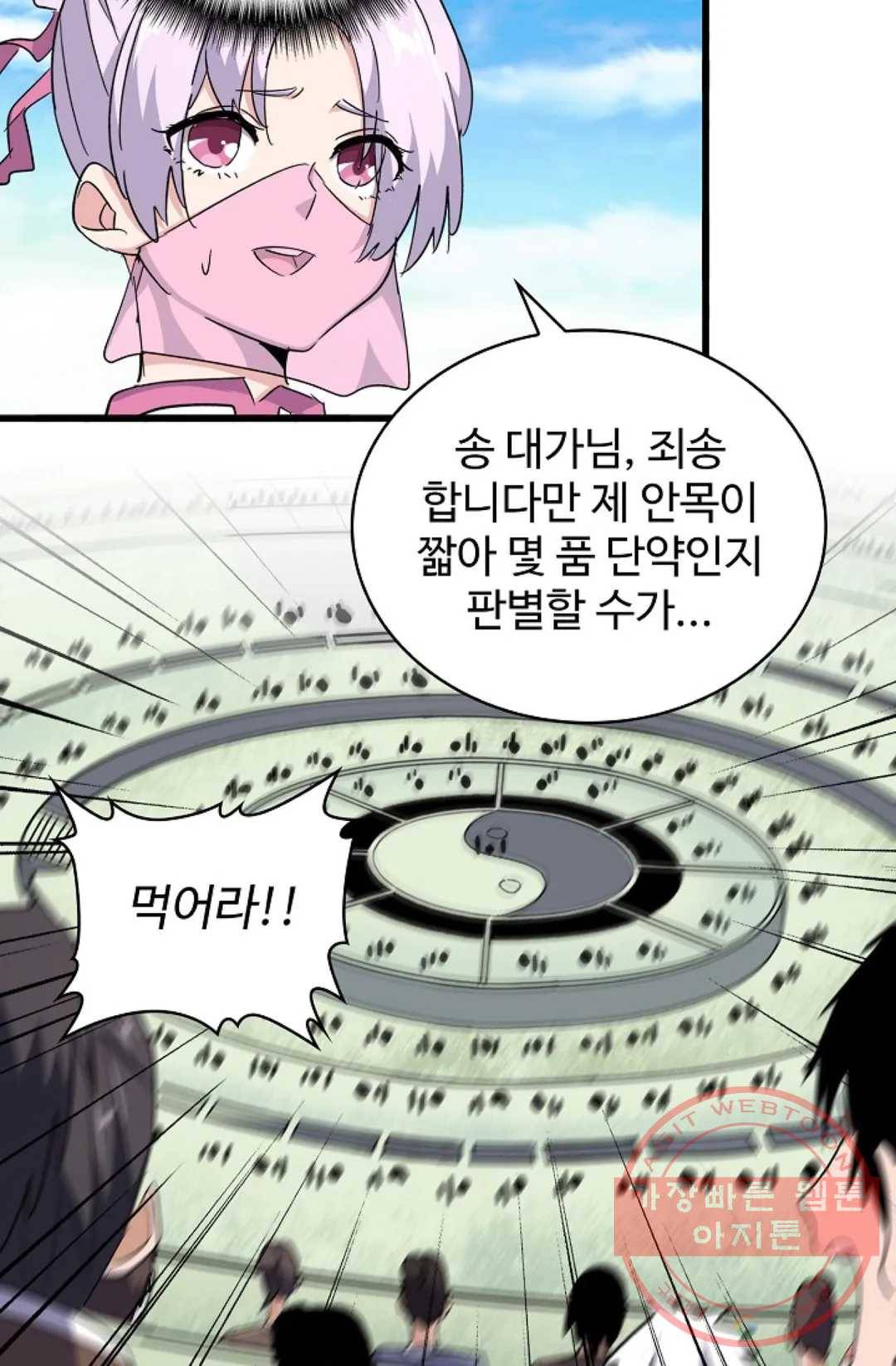 마황의 귀환 166화 95