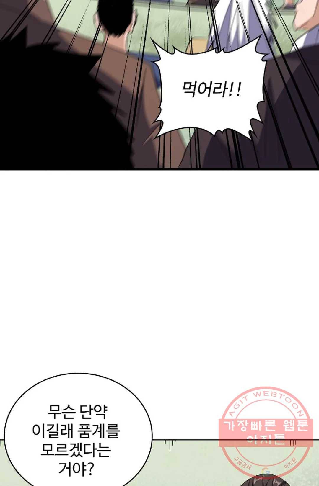마황의 귀환 166화 96